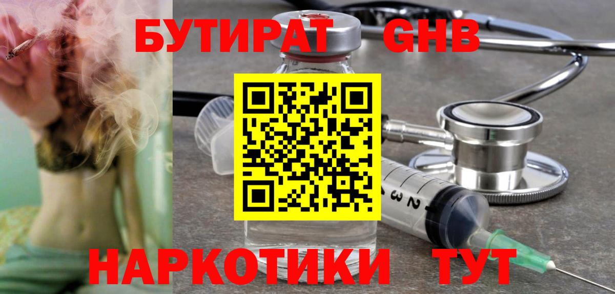 БУТИРАТ жидкий экстази  Вход с VPN  Бутират  Саров 