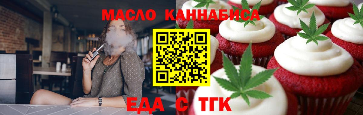 Саров  Печенье с ТГК конопля  Вход с VPN 