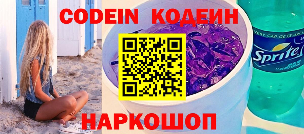 Кодеин напиток Lean (лин) Саров