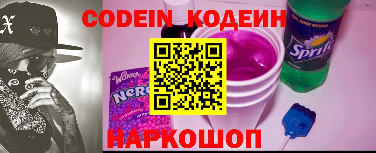 Саров  Codein напиток Lean (лин)  Codein Purple Drank  Вход с VPN 