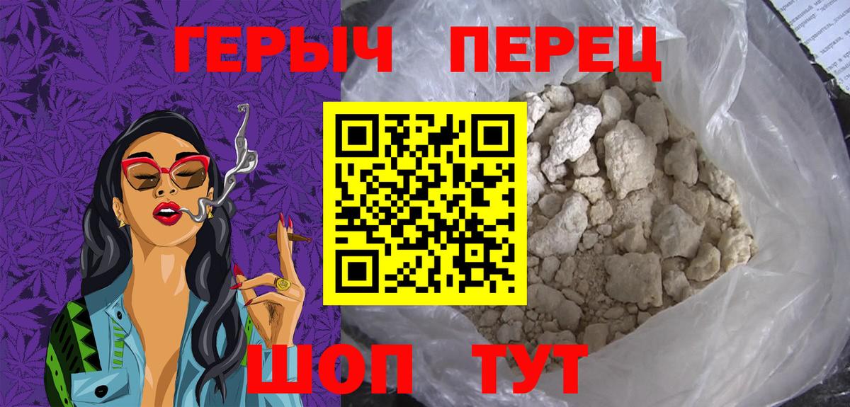 Героин  Вход с VPN  Саров  Героин гречка 