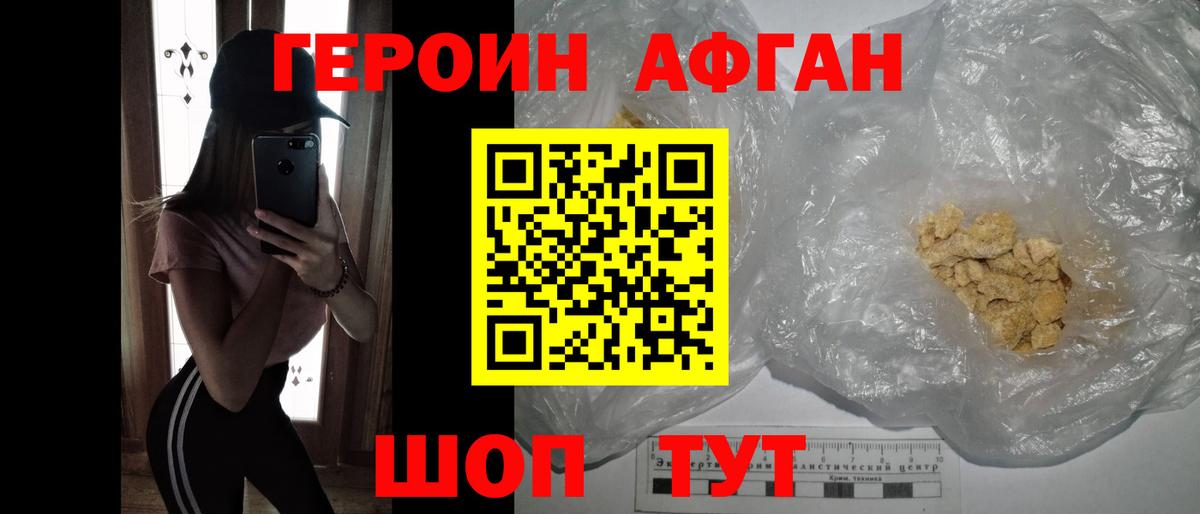 ГЕРОИН афганец Саров