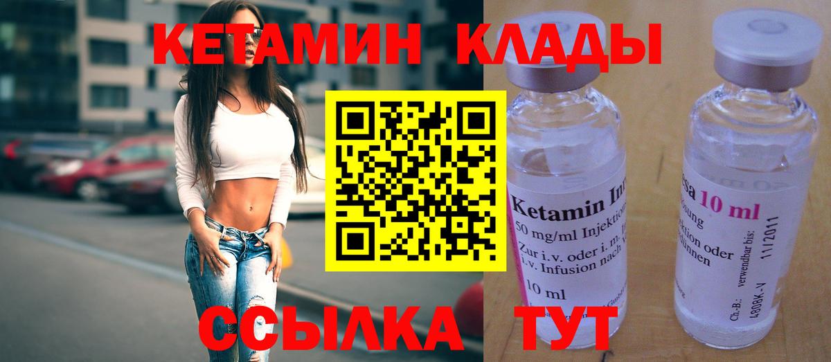 Кетамин VHQ Саров