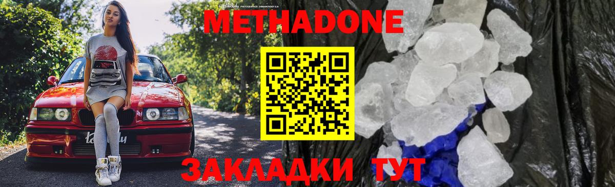 Метадон methadone  Вход с VPN  Саров  darknet состав  МЕТАДОН мёд 